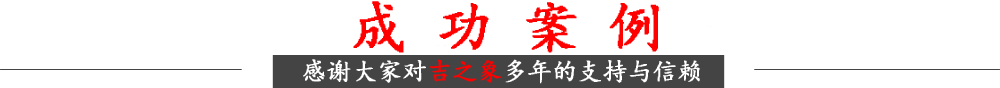 深圳吉之象搬家公司成功案例