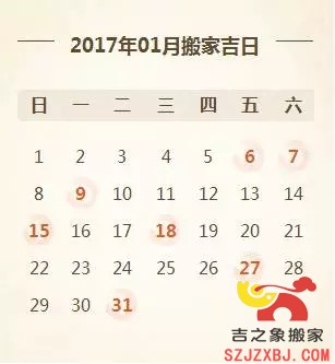 2017年1月搬家吉日