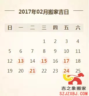 2017年2月搬家吉日