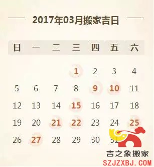 2017年2月搬家吉日