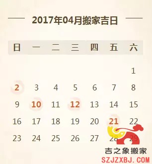 2017年4月搬家吉日