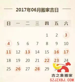 2017年6月搬家吉日