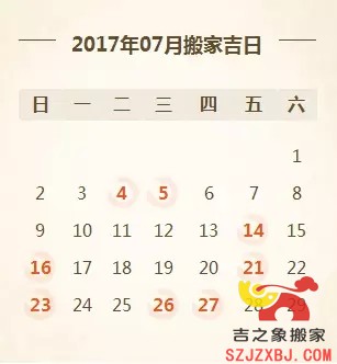 2017年7月搬家吉日