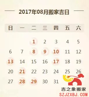 2017年8月搬家吉日